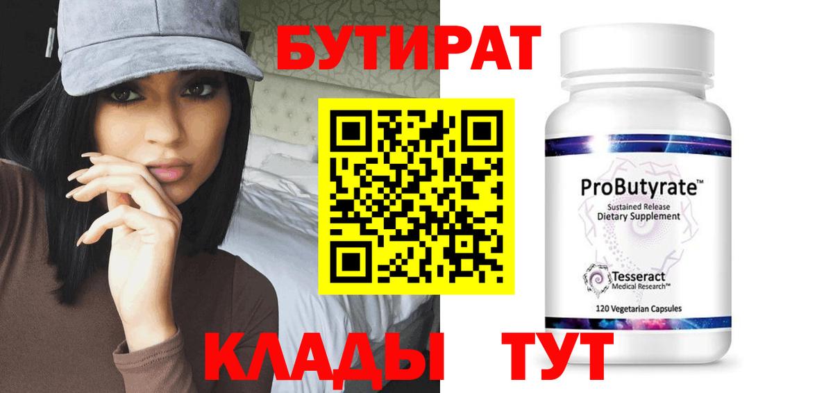 Бутират бутандиол Мурино