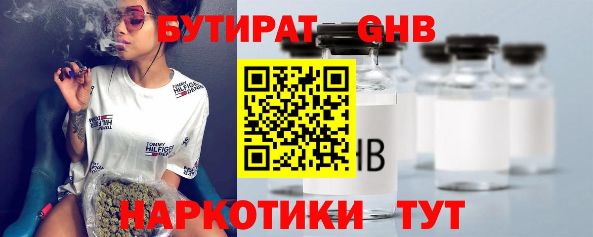 Бутират 1.4BDO  Вход с VPN  Мурино 