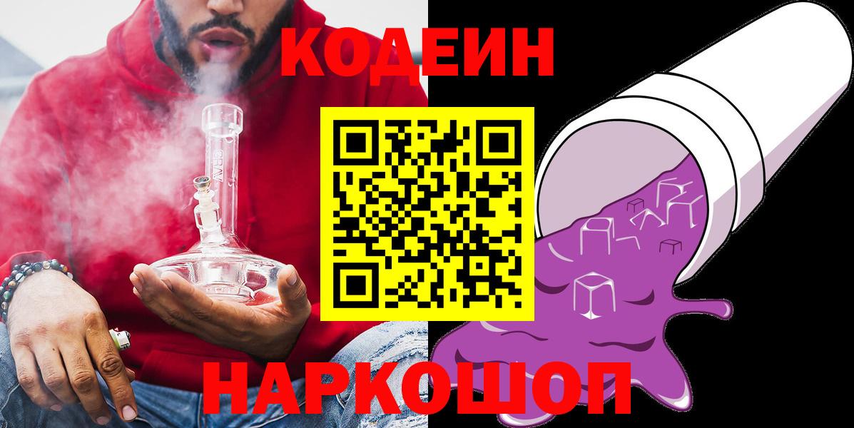 Мурино  Кодеиновый сироп Lean Purple Drank  Кодеиновый сироп Lean напиток Lean (лин)  Вход с VPN 
